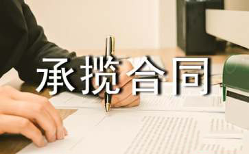 【推荐】承揽加工合同四篇